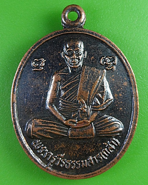 เหรียญรุ่นแรกหลวงพ่อกล้า วัดบ้านเดาไห ยโสธร .2819.