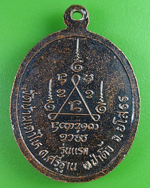 เหรียญรุ่นแรกหลวงพ่อกล้า วัดบ้านเดาไห ยโสธร .2819.