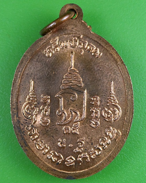 เหรียญหลวงพ่อเปิ่น วัดบางพระ นครปฐม .2823.