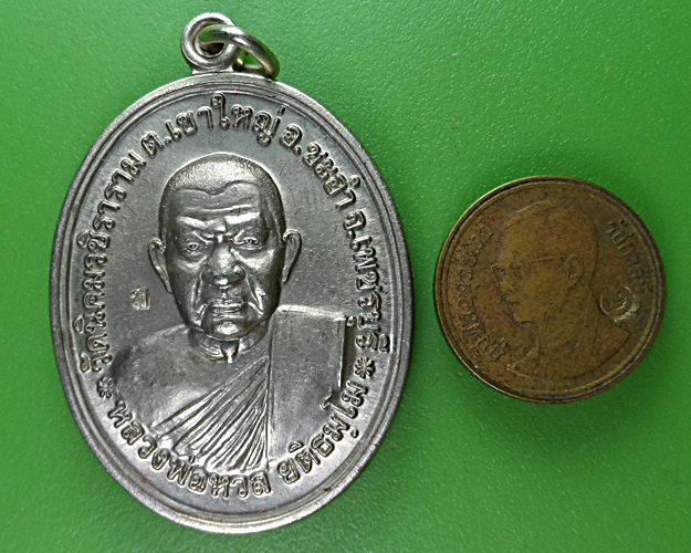 เหรียญโภคทรัพย์หลวงพ่อหวล วัดนิคมวชิราราม เพชรบุรี .2825.