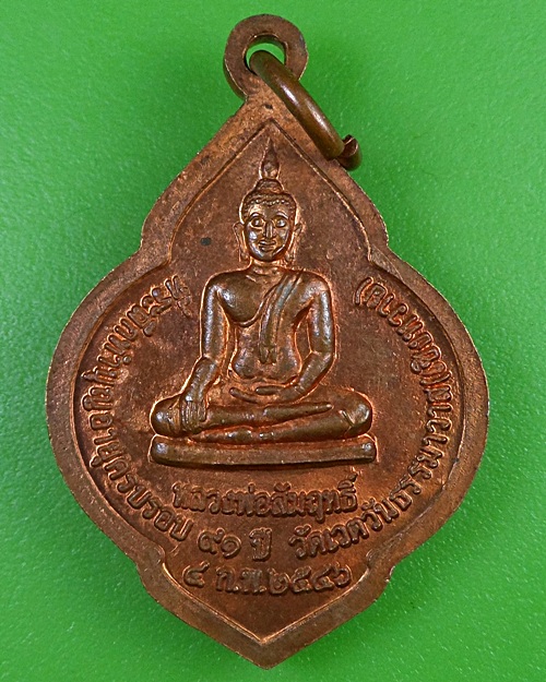 เหรียญหลวงพ่อผล วัดเชิงหวาย กทม. .2826.