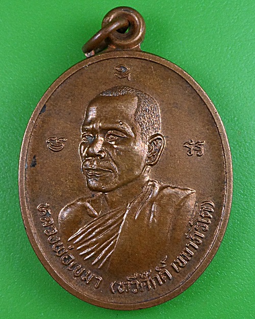 เหรียญรุ่นแรกหลวงพ่อเขมา วัดดาวเรือง ชัยภูมิ .2830.