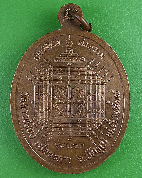 เหรียญรุ่นแรกหลวงพ่อเขมา วัดดาวเรือง ชัยภูมิ .2830.