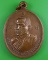 เหรียญรุ่นแรกหลวงพ่อเขมา วัดดาวเรือง ชัยภูมิ .2830.