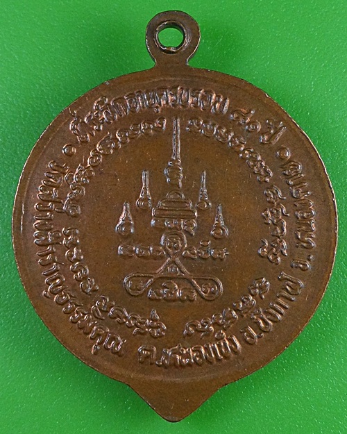 เหรียญหลวงปู่ถ่าน วัดสว่างสำราญธรรมคุณ บึงกาฬ .2832.
