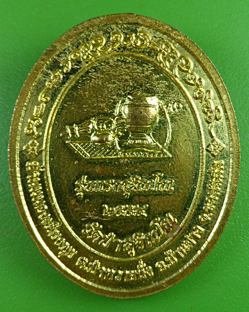 เหรียญหลวงปู่ถวิล วัดป่าสุจิณโณ ขอนแก่น .2838.