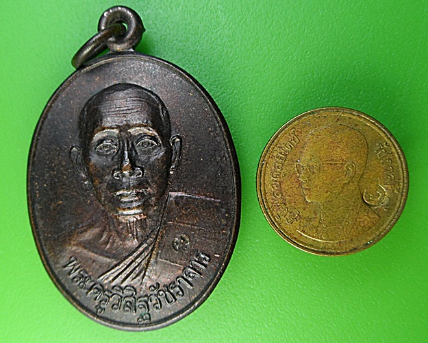 เหรียญพระครูวิสิฐวัชราจาร วัดจะโปรง เพชรบุรี .2843.