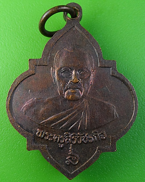 เหรียญหลวงพ่อแป๊ะ วัดดอนผิงแดด เพชรบุรี .2845.
