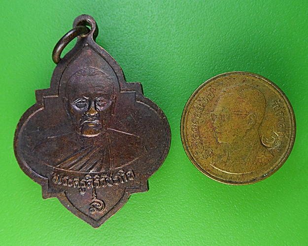 เหรียญหลวงพ่อแป๊ะ วัดดอนผิงแดด เพชรบุรี .2845.