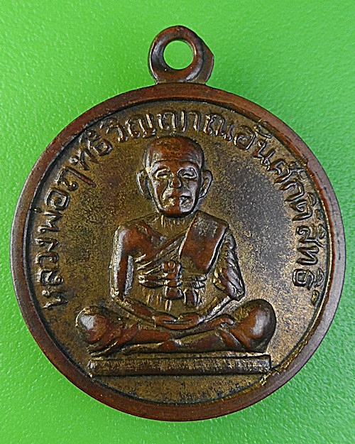 เหรียญหลวงพ่อฤทธิ์วิญญาณอันศักดิ์สิทธิ์ .2846.