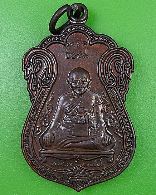 เหรียญรุ่น๑หลวงปู่หงษ์ วัดเพชรบุรี สุรินทร์(1) .2848.