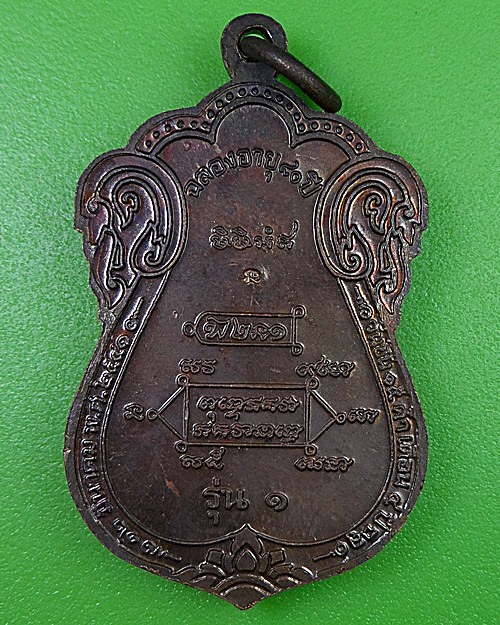 เหรียญรุ่น๑หลวงปู่หงษ์ วัดเพชรบุรี สุรินทร์(1) .2848.