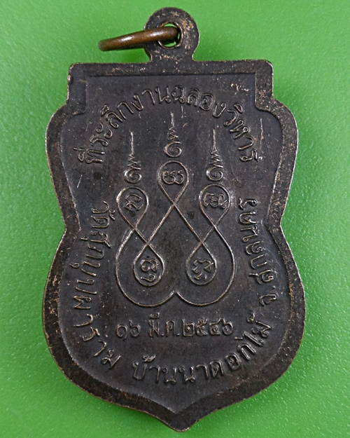 เหรียญหลวงพ่อคำตา วัดสุภบุปผาราม สกลนคร .2851.