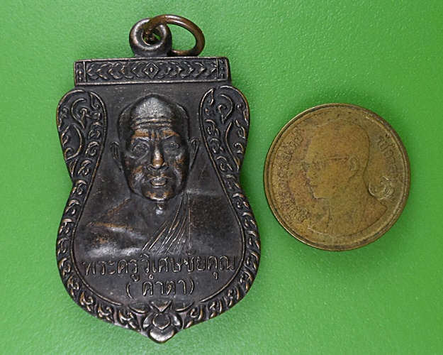 เหรียญหลวงพ่อคำตา วัดสุภบุปผาราม สกลนคร .2851.