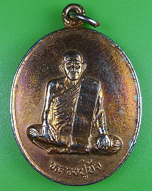 เหรียญหลวงปู่บัว วัดหนองสรวง สระบุรี .2856.