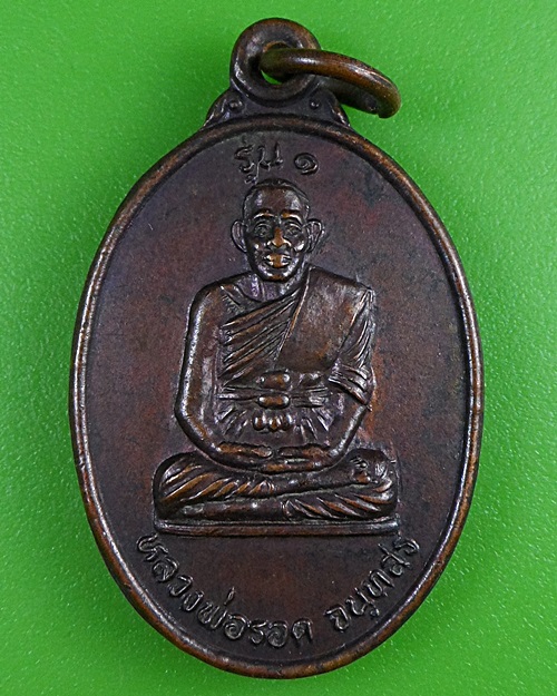 เหรียญรุ่น๑หลวงพ่อรอด วัดโพธิ์ทอง ปราจีนบุรี .2858.