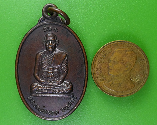 เหรียญรุ่น๑หลวงพ่อรอด วัดโพธิ์ทอง ปราจีนบุรี .2858.