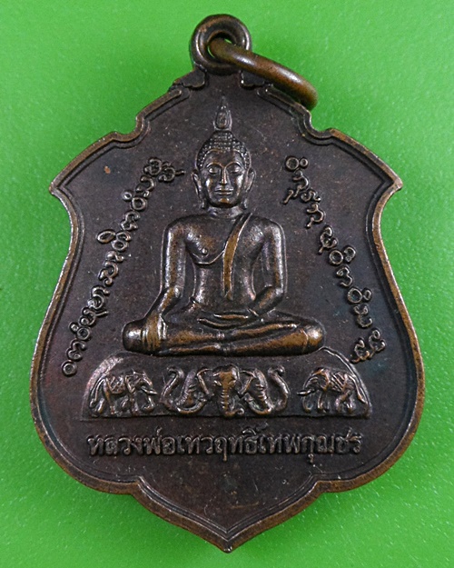 เหรียญรุ่น๑พระอาจารย์บุญเลิศ วัดป่าเขาค้อ เพชรบูรณ์ .2859.