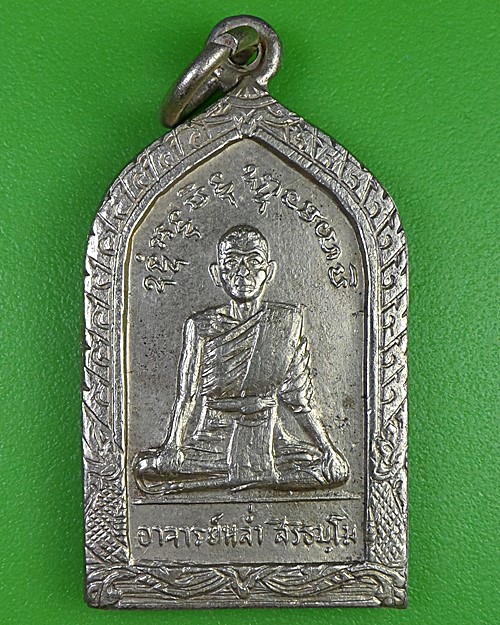 เหรียญรุ่นแรกหลวงพ่อหล่ำ วัดสามัคคีธรรม กทม .2868.