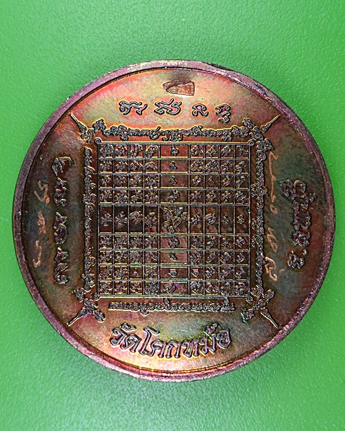 เหรียญหลวงพ่อพิเชฐ วัดโคกหม้อ ลพบุรี .2869.