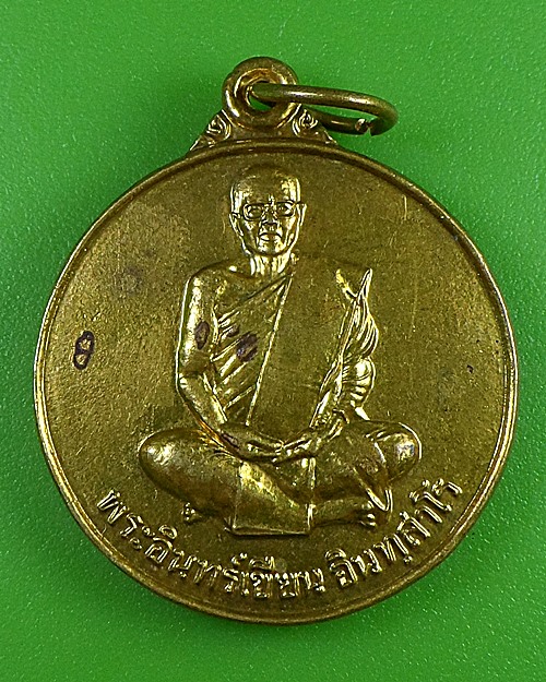 เหรียญรุ่น๑พระอินทร์เขียน วัดบ้านคำเพิ่ม สกลนคร .2870.