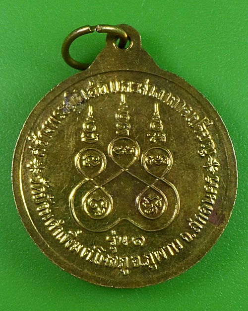 เหรียญรุ่น๑พระอินทร์เขียน วัดบ้านคำเพิ่ม สกลนคร .2870.