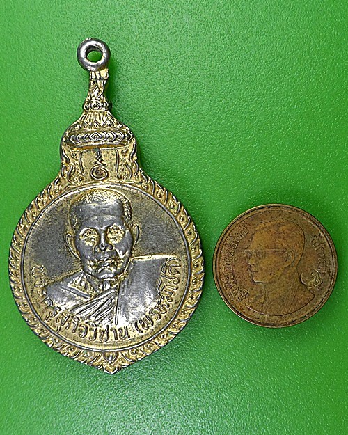 เหรียญหลวงพ่อชวน วัดยางมณี อ่างทอง .2872.