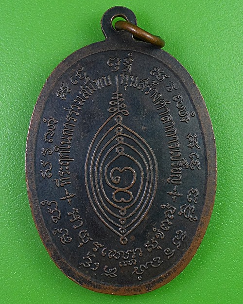 เหรียญหลวงพ่ออุปัชฌาย์เปรม วัดม่วง อยุธยา .2874.