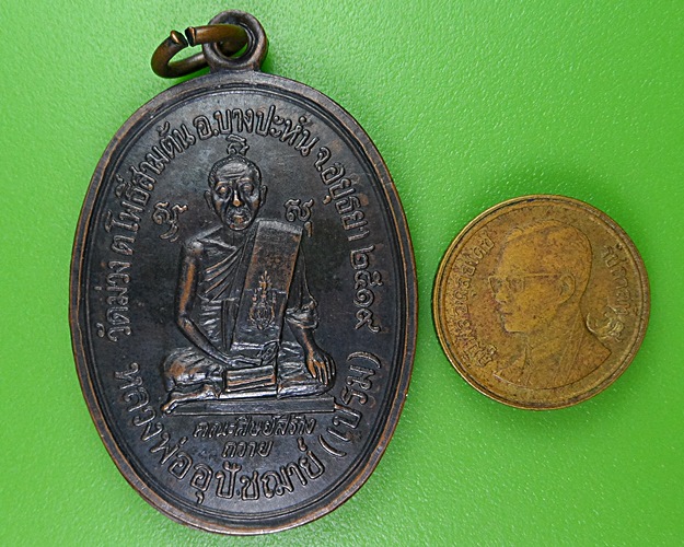 เหรียญหลวงพ่ออุปัชฌาย์เปรม วัดม่วง อยุธยา .2874.
