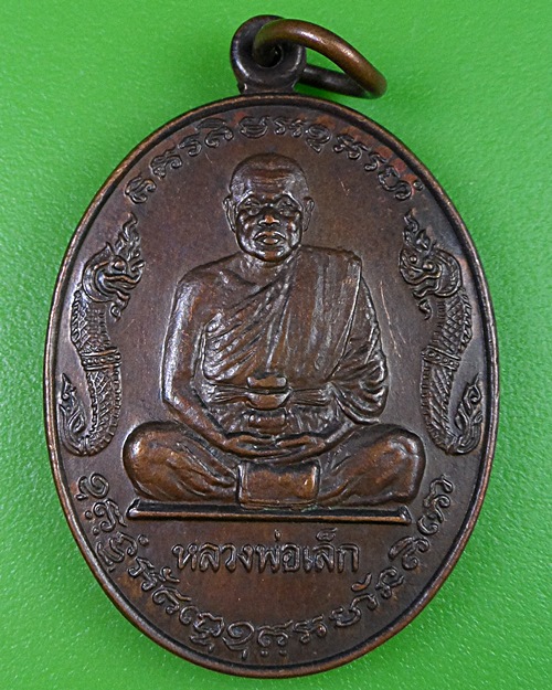 เหรียญหลวงพ่อเล็ก วัดหลักสี่ กทม. .2884.