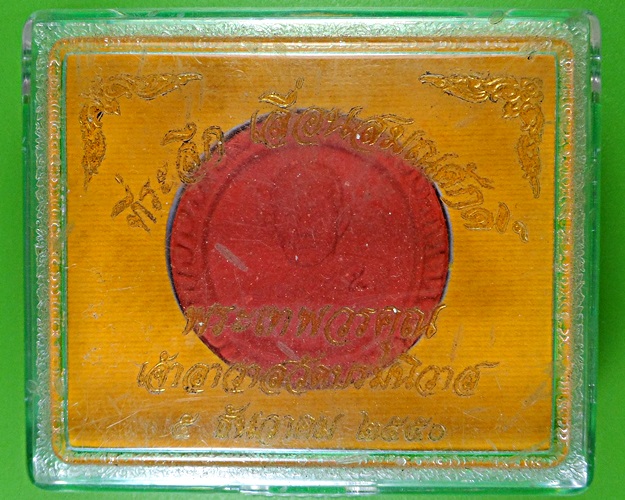 พระผงหลวงปู่จันทร์ วัดบรมนิวาส กทม. .2887.