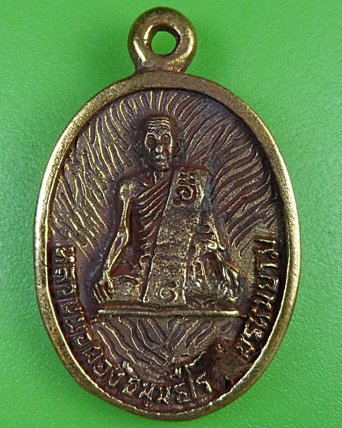 เหรียญหล่อหลวงปู่ขุ้ย หลวงพ่อผอง วัดพรหมยาน เพชรบูรณ์ .2888.