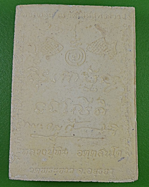 พระรูปเหมือนหลวงปู่ทิม วัดพระขาว อยุธยา .2890.