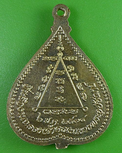 เหรียญหลวงพ่อวิบูลย์ วัดลำต้อยติ่ง กทม. .2896.