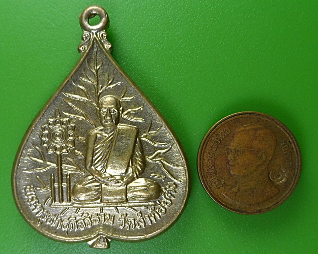 เหรียญหลวงพ่อวิบูลย์ วัดลำต้อยติ่ง กทม. .2896.