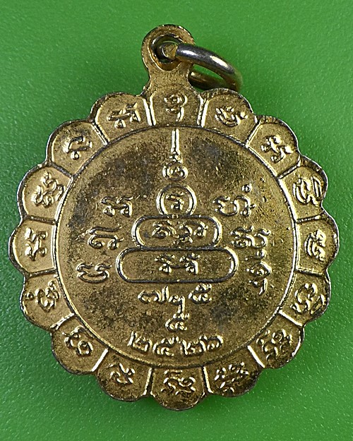 เหรียญหลวงพ่อสุข วัดทางกระบือ นครนายก .2897.