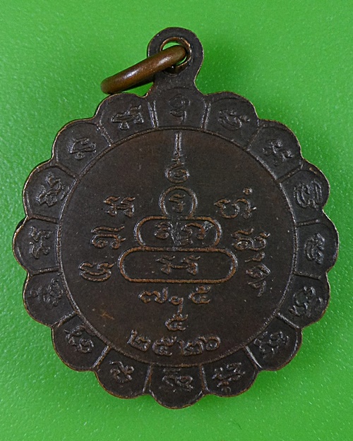 เหรียญหลวงพ่อสุข วัดทางกระบือ นครนายก .2898.