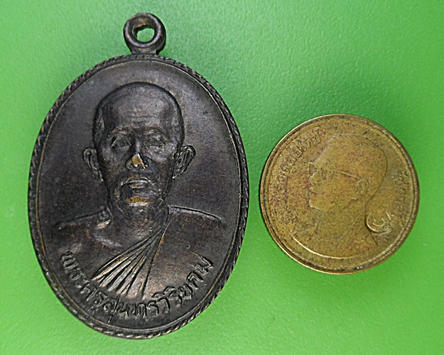 เหรียญรุ่น๑หลวงพ่อหนู วัดวังศาลา กาญจนบุรี .2901.