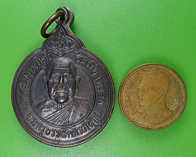 เหรียญพระครูบรรพตคณานุกูล วัดศรีวิชัยคณาราม เลย .2902.