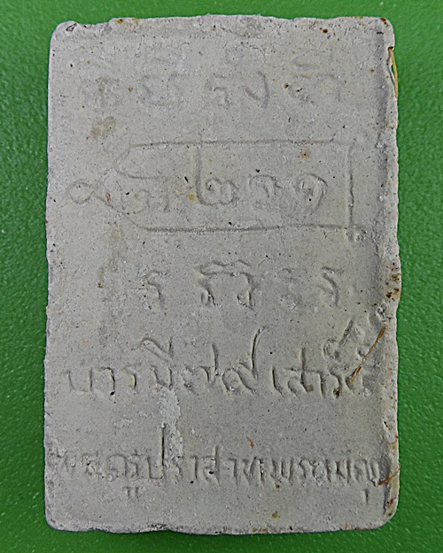 พระผงรูปเหมือนหลวงปู่หงษ์ วัดเพชรบุรี สุรินทร์ .2906.