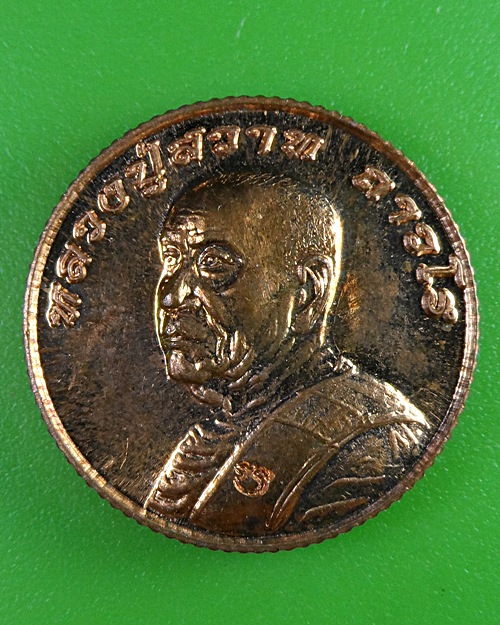 เหรียญหลวงปู่สวาท วัดอ่าวหมู จันทบุรี .2911.