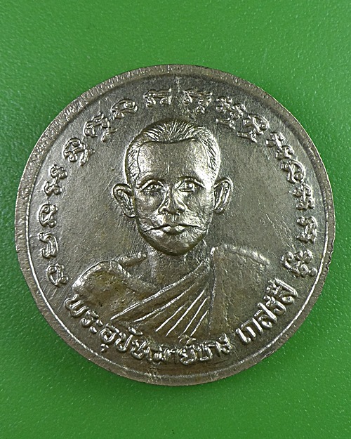 เหรียญพระอุปัชฌาย์บาง หลวงพ่อหรั่ง วัดสามเรือน พิษณุโลก .2913.