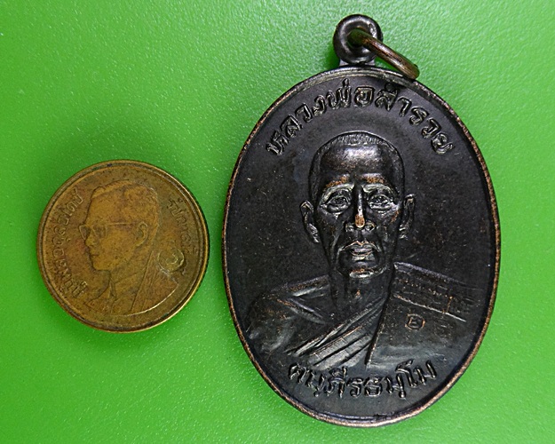 เหรียญรุ่น๑หลวงพ่อรวย วัดหอมศีล สมุทรปราการ(1) .2914.