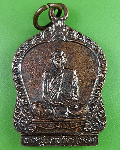 เหรียญ๘๐ปีหลวงพ่อหอม วัดบางเตยกลาง ปทุมธานี .2915.