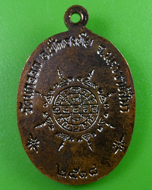 เหรียญหลวงพ่อดัด วัดนกออก  นครราชสีมา .2916.