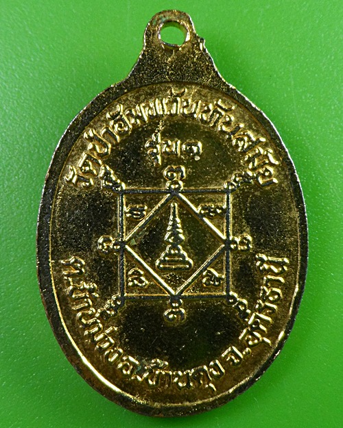 เหรียญรุ่น๑หลวงปู่ร้อย วัดป่าอัมพวันทันสมัย อุดรธานี(1) .2917.