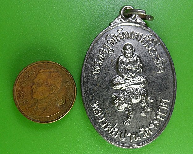 เหรียญรูปใข่หลวงพ่อปาน วัดบ้านระกาศ สมุทรปราการ(1) .2921.