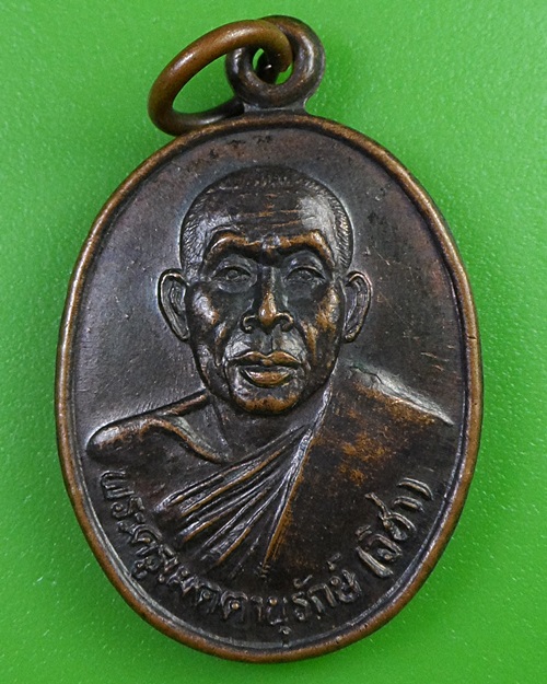 เหรียญหลวงพ่อชา วัดมิตรภาพ นครราชสีมา .2925.