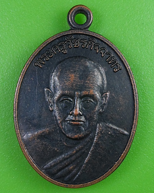 เหรียญหลวงพ่อผ่อน วัดสมุทรคาม เพชรบุรี .2926.