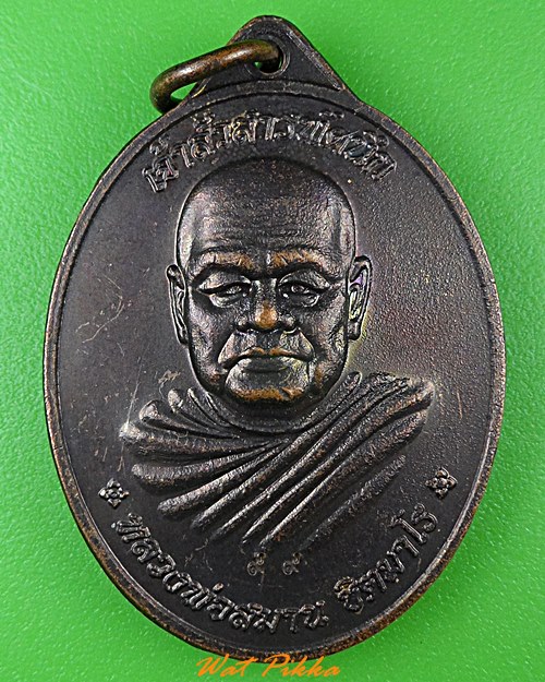 เหรียญหลวงพ่อสมาน วัดป่าสมานสามัคคี นครราชสีมา .2934.